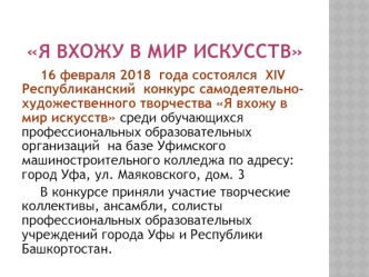 Я вхожу в мир искусств. XIV Республиканский конкурс самодеятельного художественного творчества