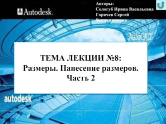 Размеры. Нанесение размеров (часть 2)