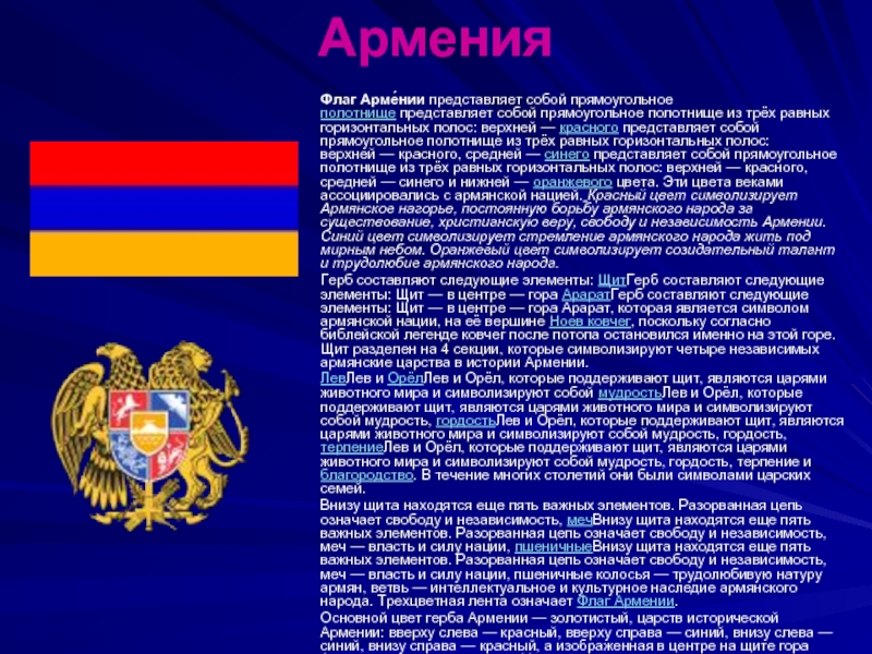 Сообщение о армянах. Флаг Армении 1918. Флаг Армении 1918 года. Флаг первой Республики Армении. Флаг Армении 1919.