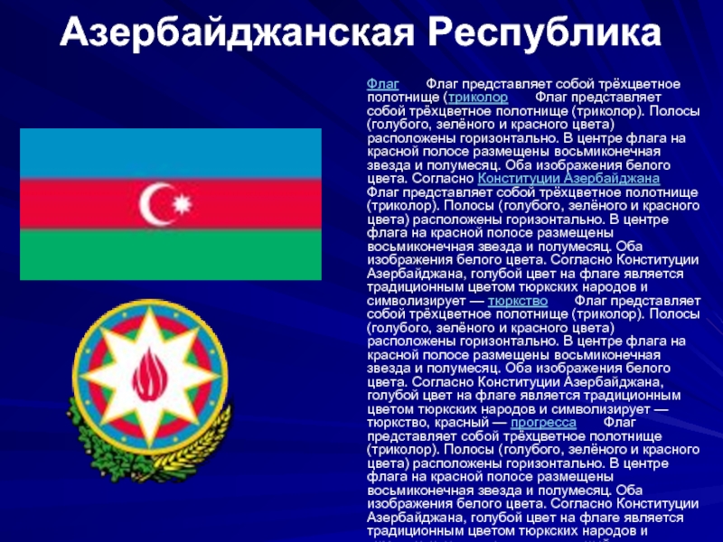 Проект азербайджан. Азербайджан флаг символ. Азербайджанская Республика. Флаг синий красный зеленый с полумесяцем и звездой. Красно зеленый флаг с полумесяцем.