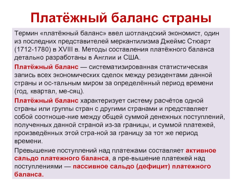 Платежный баланс. Платежный баланс государства. . Дайте определение понятию «платёжный баланс страны».. Платежный баланс страны включает.