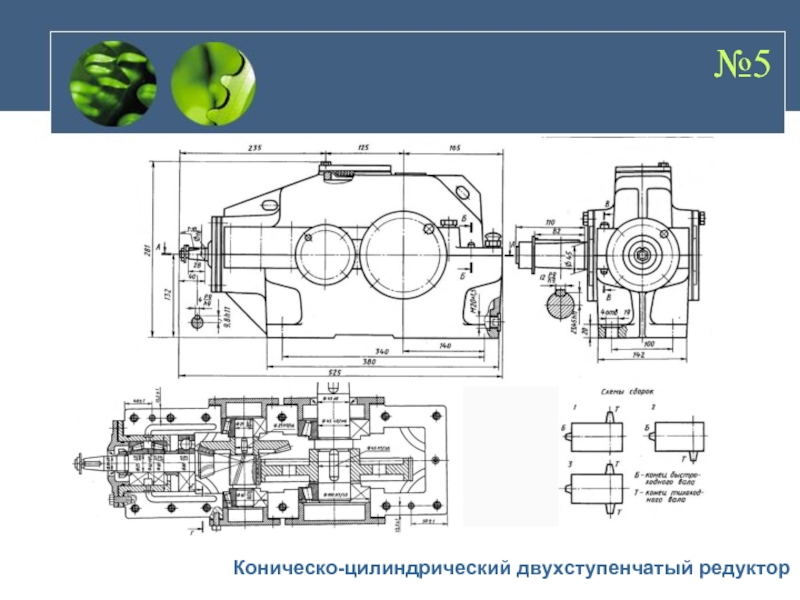 По каким схемам выполняют цилиндрические двухступенчатые редукторы