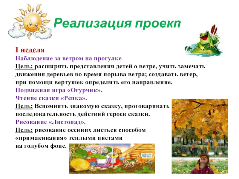 Наблюдение за ветром. Наблюдение за ветром цель. Наблюдение за ветром задачи. Алгоритм наблюдения за ветром. Конспект прогулки ветер и деревья.