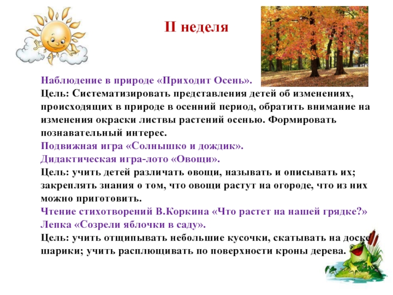 Составить план конспект экскурсии в природу осень