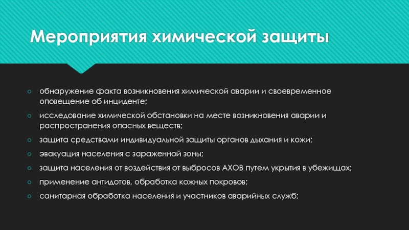 Химические мероприятия. Способы устранения аберраций. Сферическая аберрация способы устранения. Аберрация кома способы устранения. Аберрация сознания.