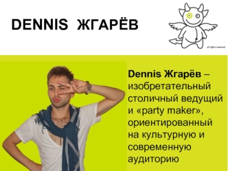 DENNIS  ЖГАРЁВ