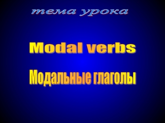 Modal verbs