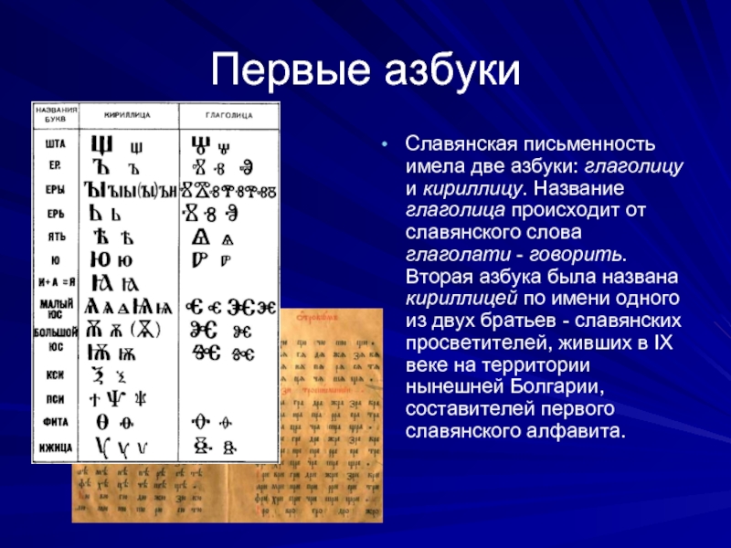 Презентация о глаголице