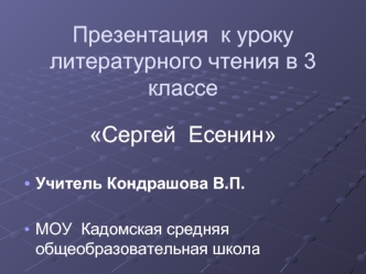 Презентация  к уроку  литературного чтения в 3 классе