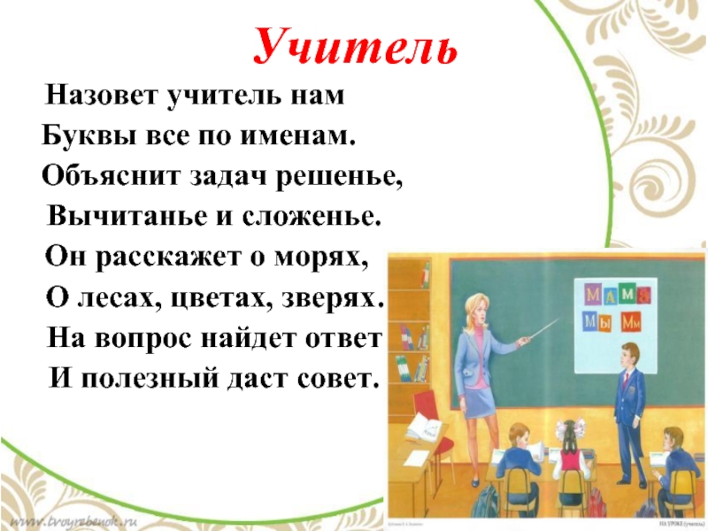 Как называется учитель жизни. Клички для учителей. Как назвать сайт учителя. Как можно назвать учителя. Учитель зовет.