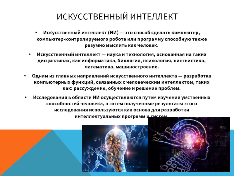 Опасность не в том что компьютер однажды начнет мыслить как человек