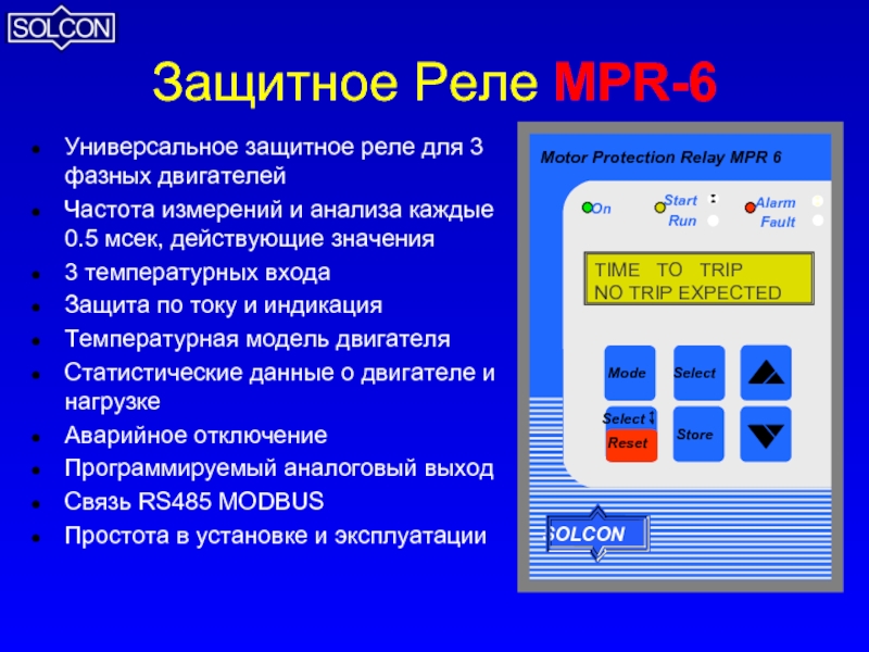 Защитное Реле MPR-6Универсальное защитное реле для 3 фазных двигателейЧастота измерений и анализа