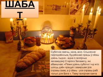 Шабат