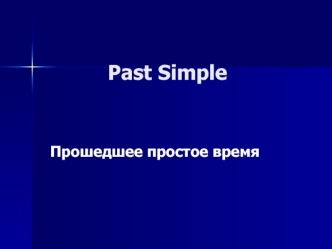 Past Simple