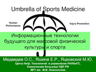 Информационные технологии будущего для массовой физической культуры и спорта