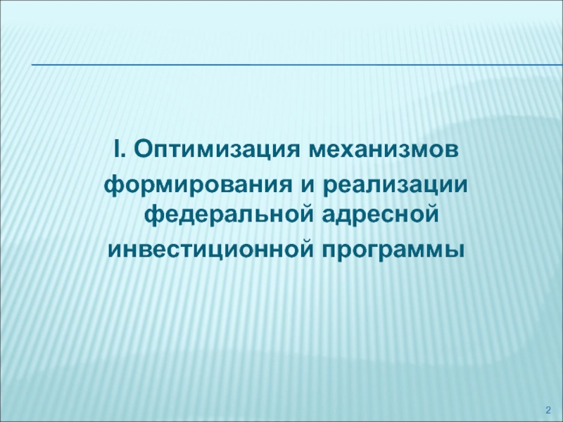 Оптимизация 1. Формирование ФАИП схема. Формирование ФАИП. ФАИП РАИП что это.