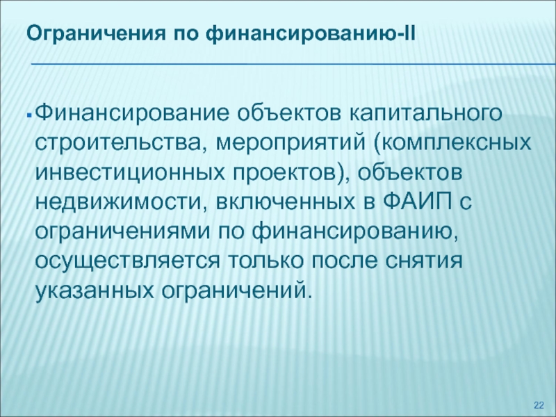 Финансирование объектов недвижимости. Акционерное финансирование. Объект финансирования это. Объектное финансирование это.