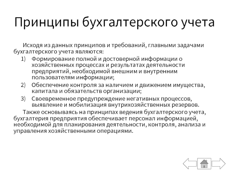 Достижения бухгалтерии за год для презентации