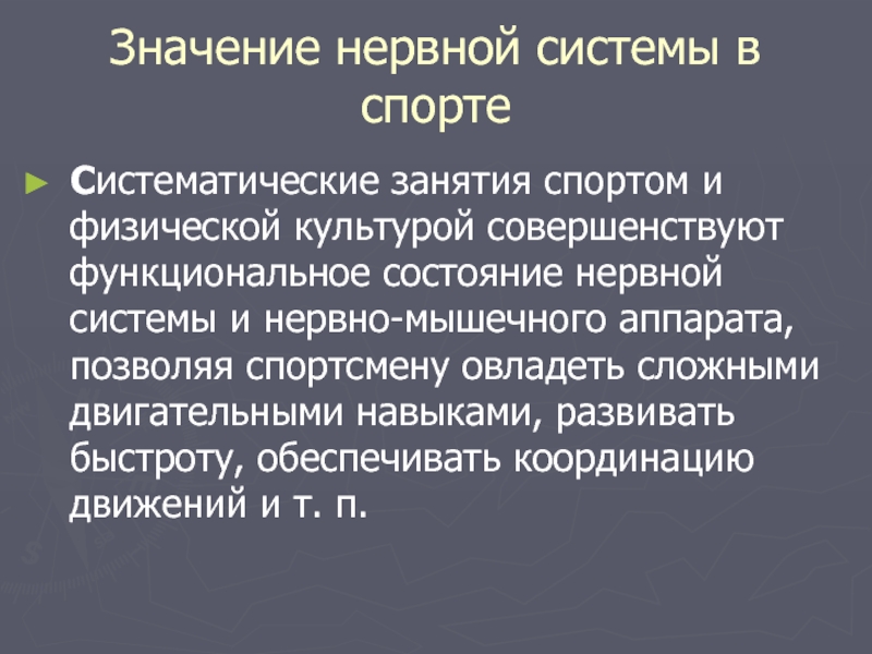 Значение нервной системы. Оценка состояния нервной системы. Исследование и оценка функционального состояния нервной системы. Методы оценки функционального состояния нервной системы. Функциональные пробы оценивающие состояние нервной системы.