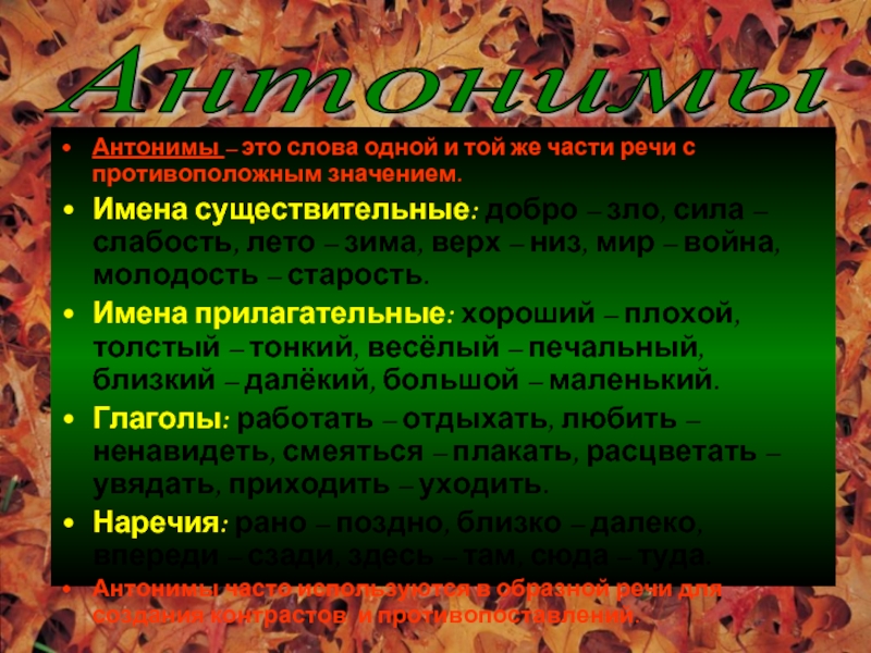 Обрадовался противоположное значение слова. Слова антонимы. Добрые существительные. Доброта это существительное или прилагательное.