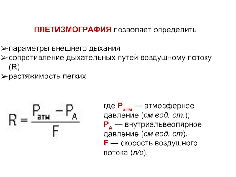 Сопротивление потоку