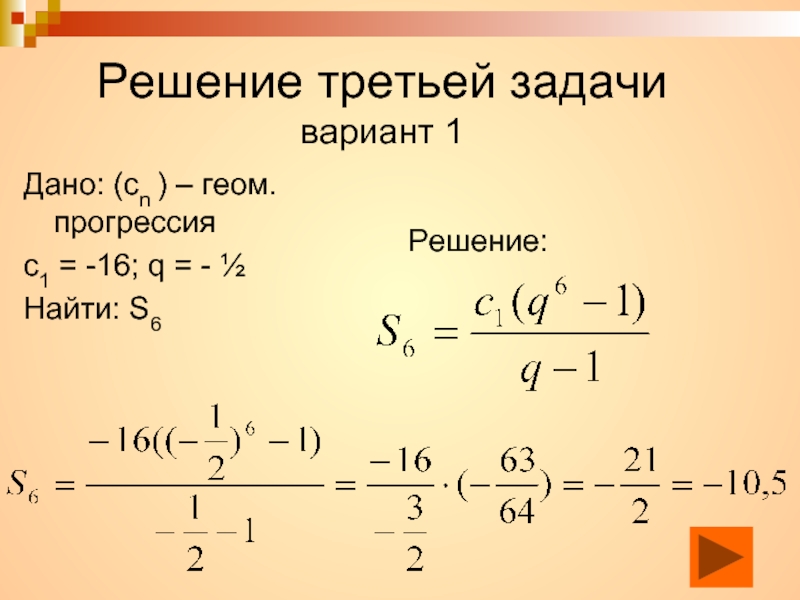 Геометрическая и арифметическая прогрессии презентация 9 класс