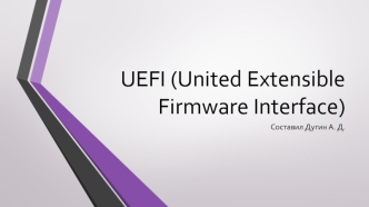 UEFI (United Extensible Firmware Interface). Классический BIOS