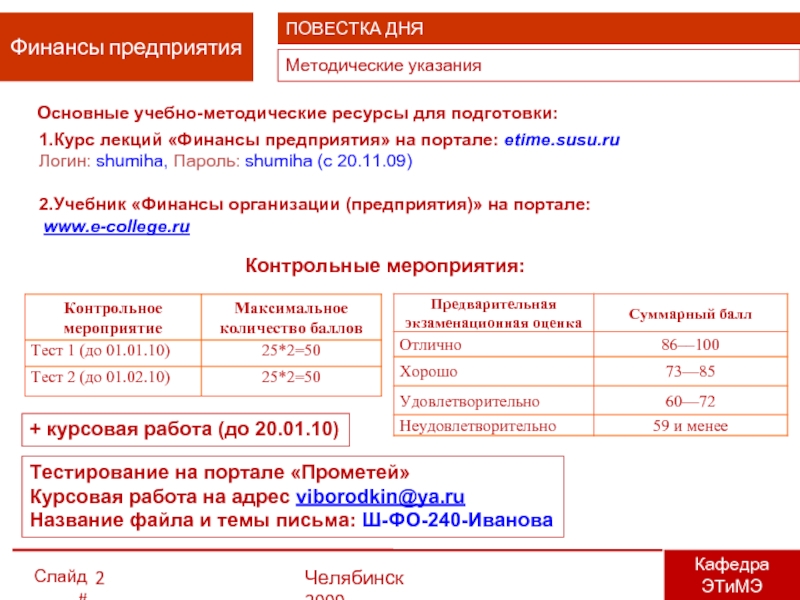 Финансы предприятия курс. Курсовая работа по финансам организации предприятия.