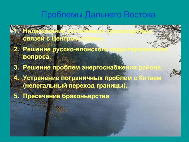 План характеристики экологического состояния территории дальнего востока