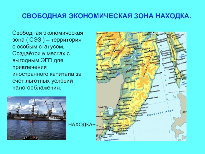 Описание дальнего востока по плану эгп