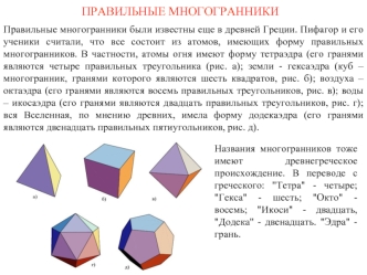 Правильные многогранники