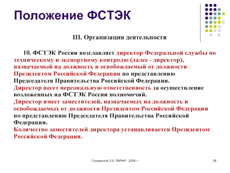 Технический экспортный контроль. Форма одежды ФСТЭК России. ФСТЭК России обладает следующими полномочиями. Крюков ФСТЭК.