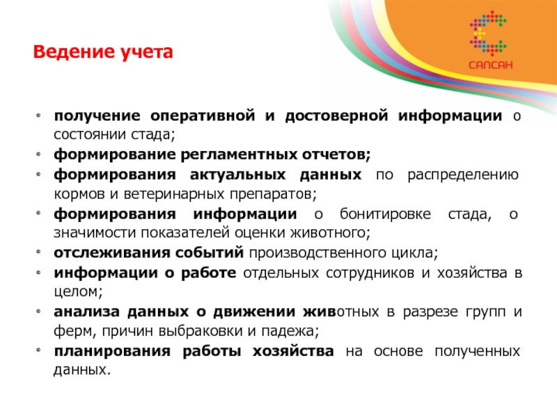 Ведение первичной. Документы зоотехнического учета. Первичный Зоотехнический учет в скотоводстве. Формы зоотехнического учета в животноводстве. Первичный Зоотехнический учет в животноводстве.