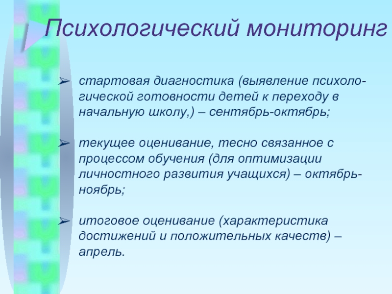 Мониторинг психологов