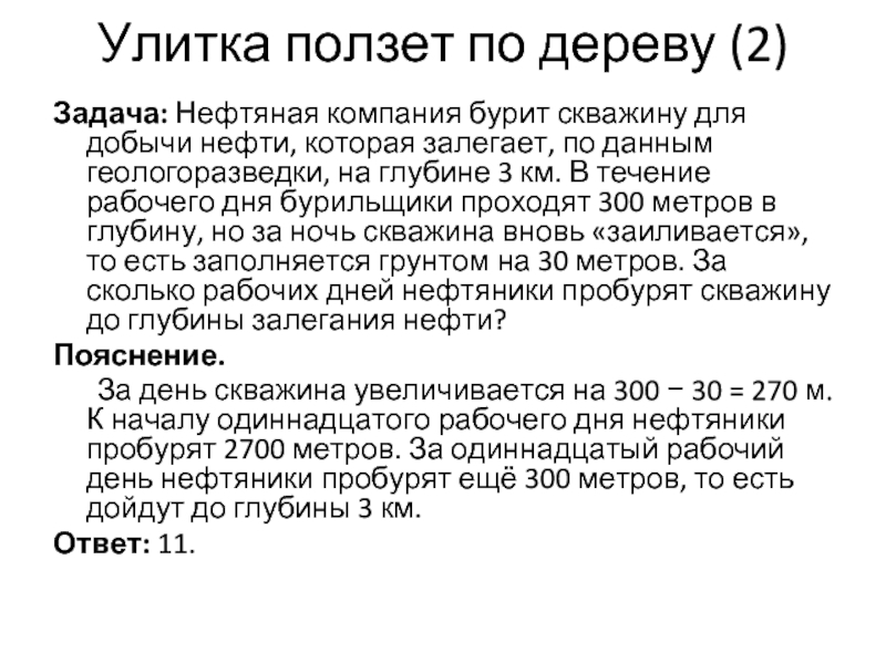 Задание нефть. Задача с нефтью. Математические задачи в нефтедобыче. Задачи нефтяных компаний. Задачи про нефть скважины.