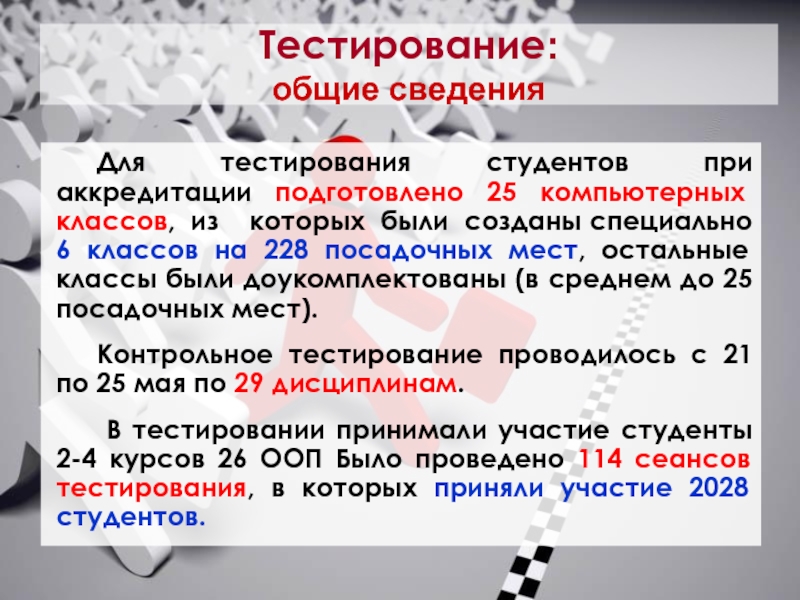 Общее тестирование. К сведению или к сведенью. Тесты для студентов на аккредитации вузов. Тест Общие сведения о я.