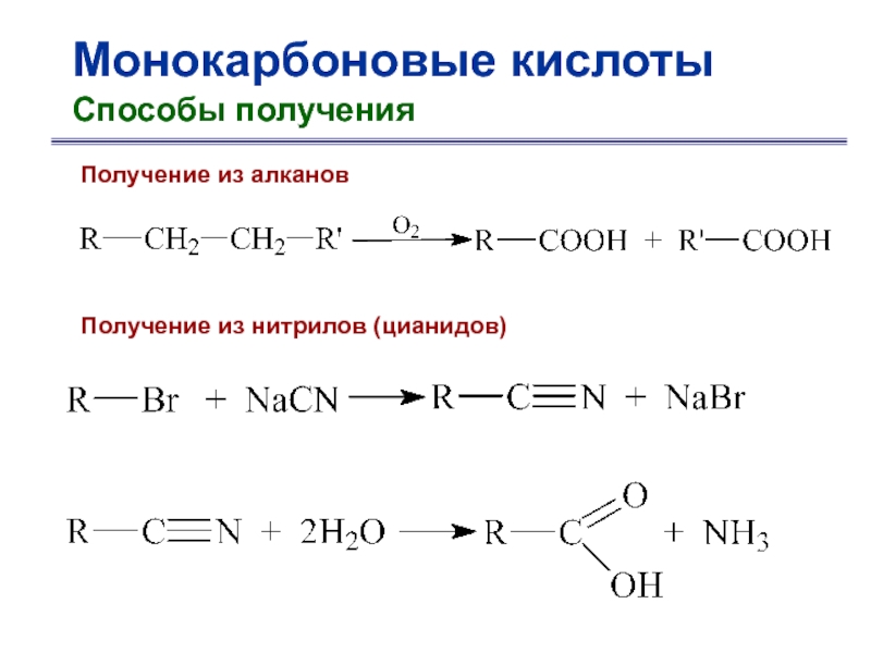Уравнения получения карбоновых кислот. Нитрильный Синтез карбоновых кислот. Синтез карбоновых кислот из нитрилов. Способы получения нитрилов карбоновых кислот. Синтез карбоновых кислот из цианидов.