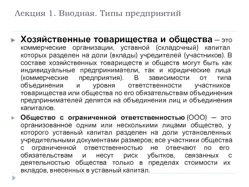 Хозяйственное товарищество ответственность участников по обязательствам