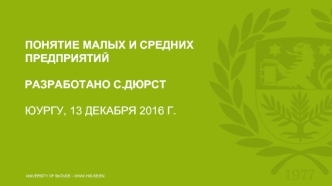 Понятие малых и средних предприятий разработано С. Дюрст