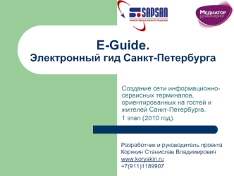 E-Guide. Электронный гид Санкт-Петербурга