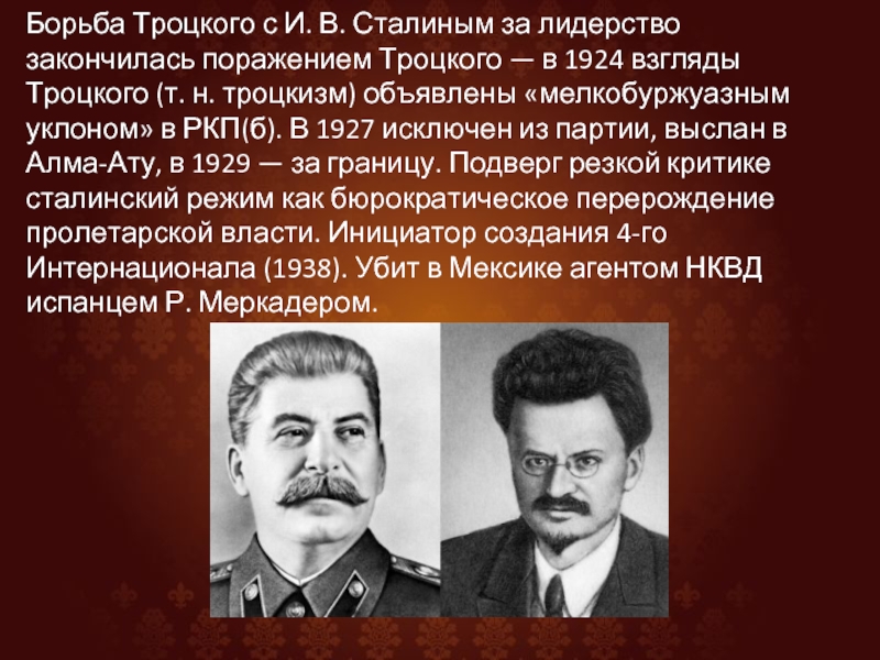 Борьба против сталина
