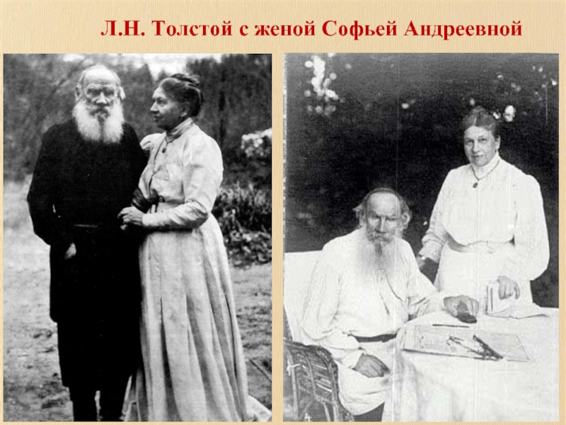 Толстой был женат. Лев Николаевич толстой семья. Жена Толстого Льва Николаевича. Семья Толстого Льва Николаевича родители.