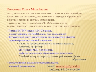 Психолого-педагогические условия овладения образовательными результатами на основе процесса усвоения/присвоения материала