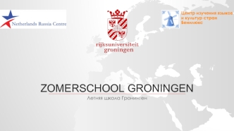 Zomerschool Groningen