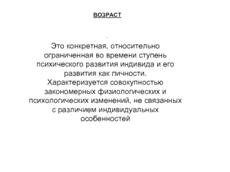 Закономерности психического развития. Факторы и их соотношение