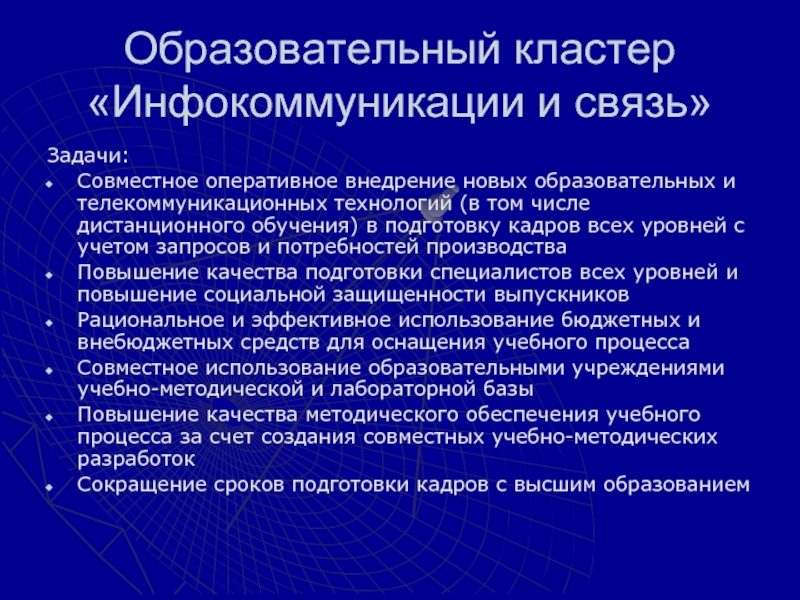 Оперативная реализация. Инфокоммуникация. Задачи оперативного внедрения. Современная инфокоммуникация. Примеры инфокоммуникации.