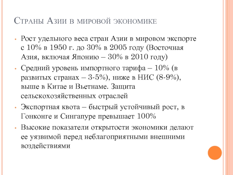 Вес страну. Роль Азии в мировом хозяйстве. Роль Азии в мировой экономике. Удельный вес стран в мировом хозяйстве это. Литература стран Азии.