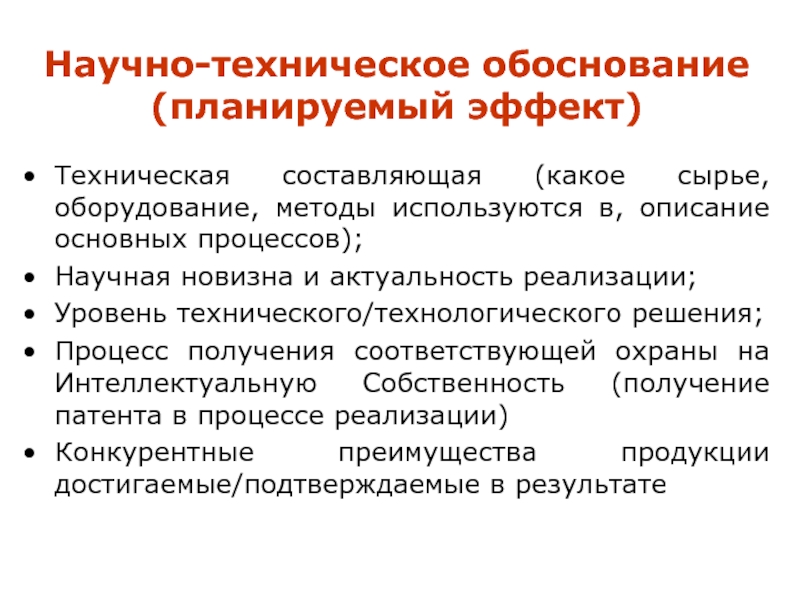 Техническое обоснование. Техническая составляющая. Технические составляющие. Технической составляющей. Составляющие технического проекта.