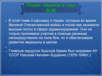 Подвиг медиков в годы Великой Отечественной войны