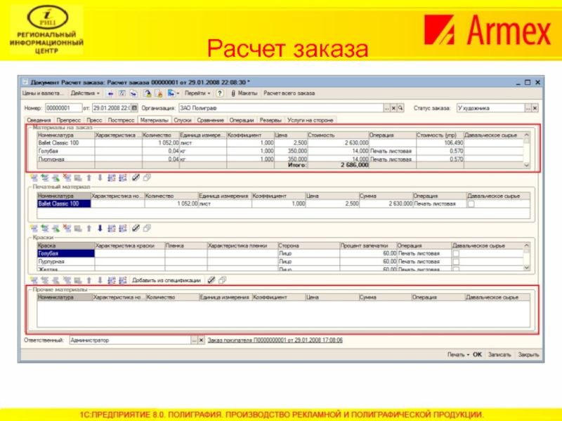 Расчет заказа. Расчет заказа пила. Расчет заказа по фрешу.